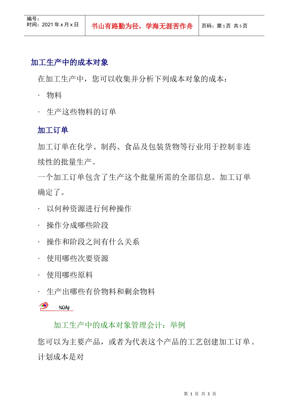 加工生产中的成本对象_第1页