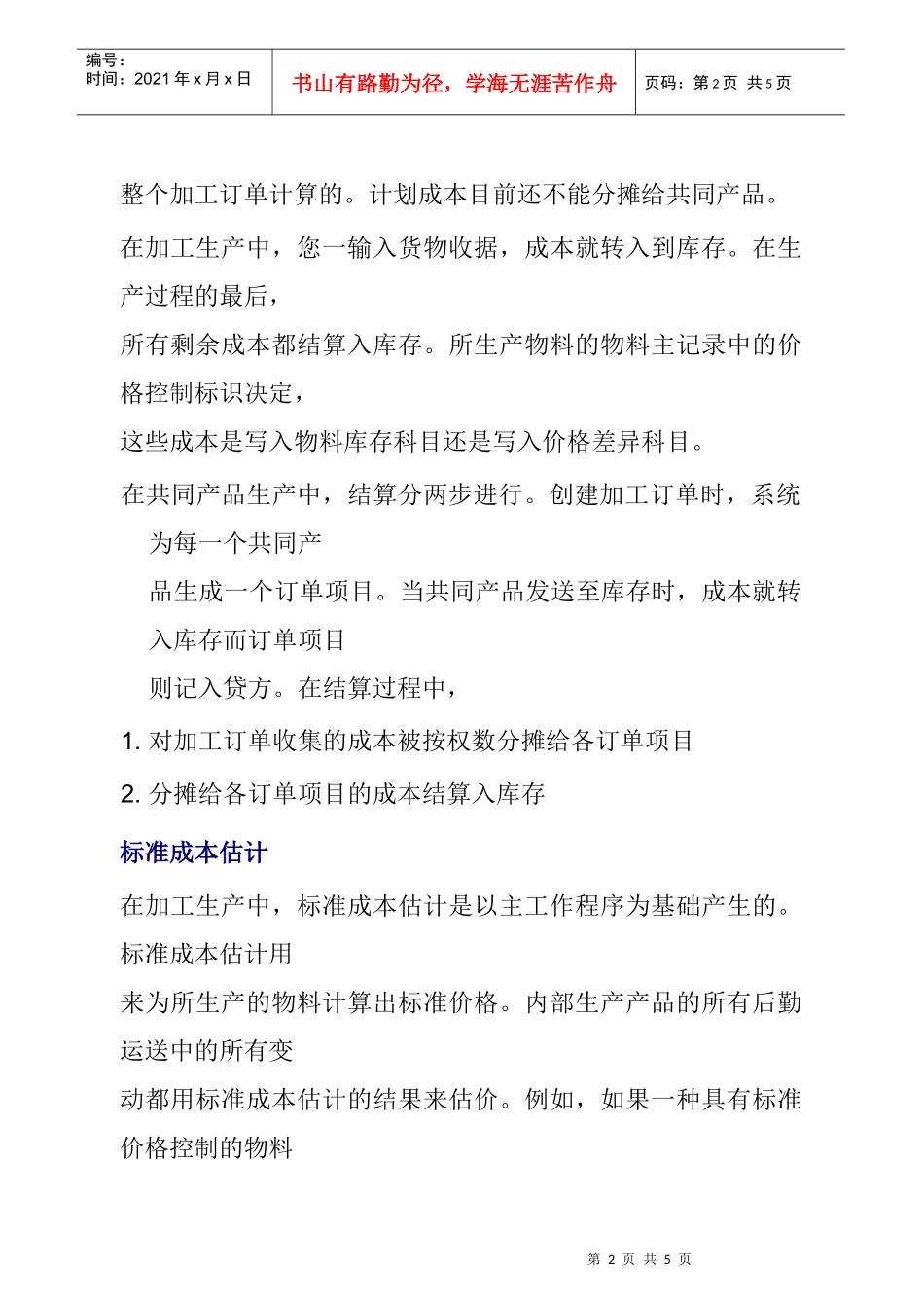 加工生产中的成本对象_第2页