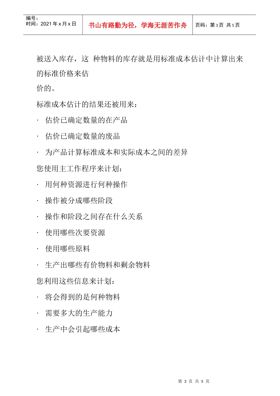 加工生产中的成本对象_第3页