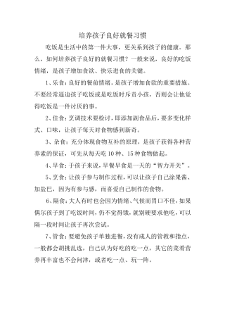 培养孩子良好就餐习惯