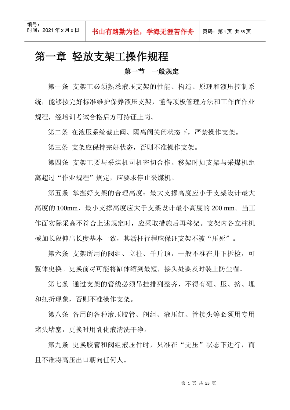 峰集采掘设备司机操作规程_第2页