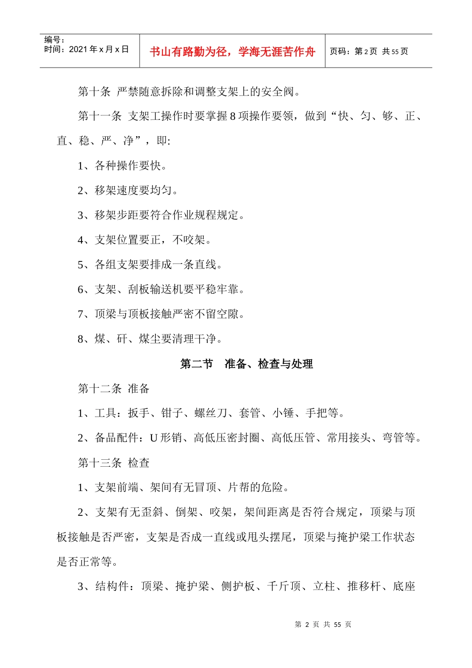 峰集采掘设备司机操作规程_第3页