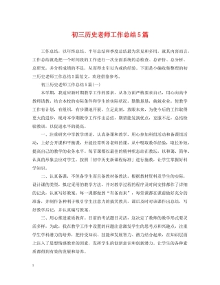 初三历史老师工作总结5篇