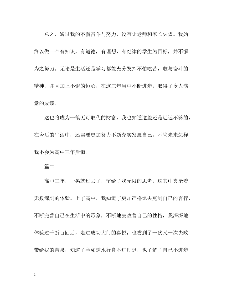 高生思想方面自我评价_第2页