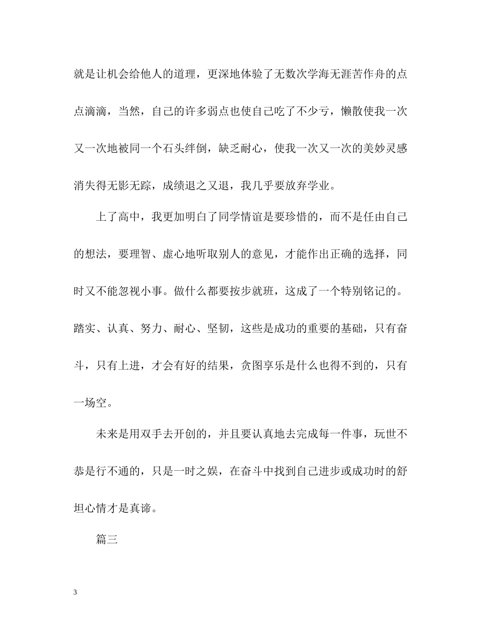 高生思想方面自我评价_第3页