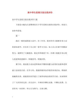 高生思想方面自我评价