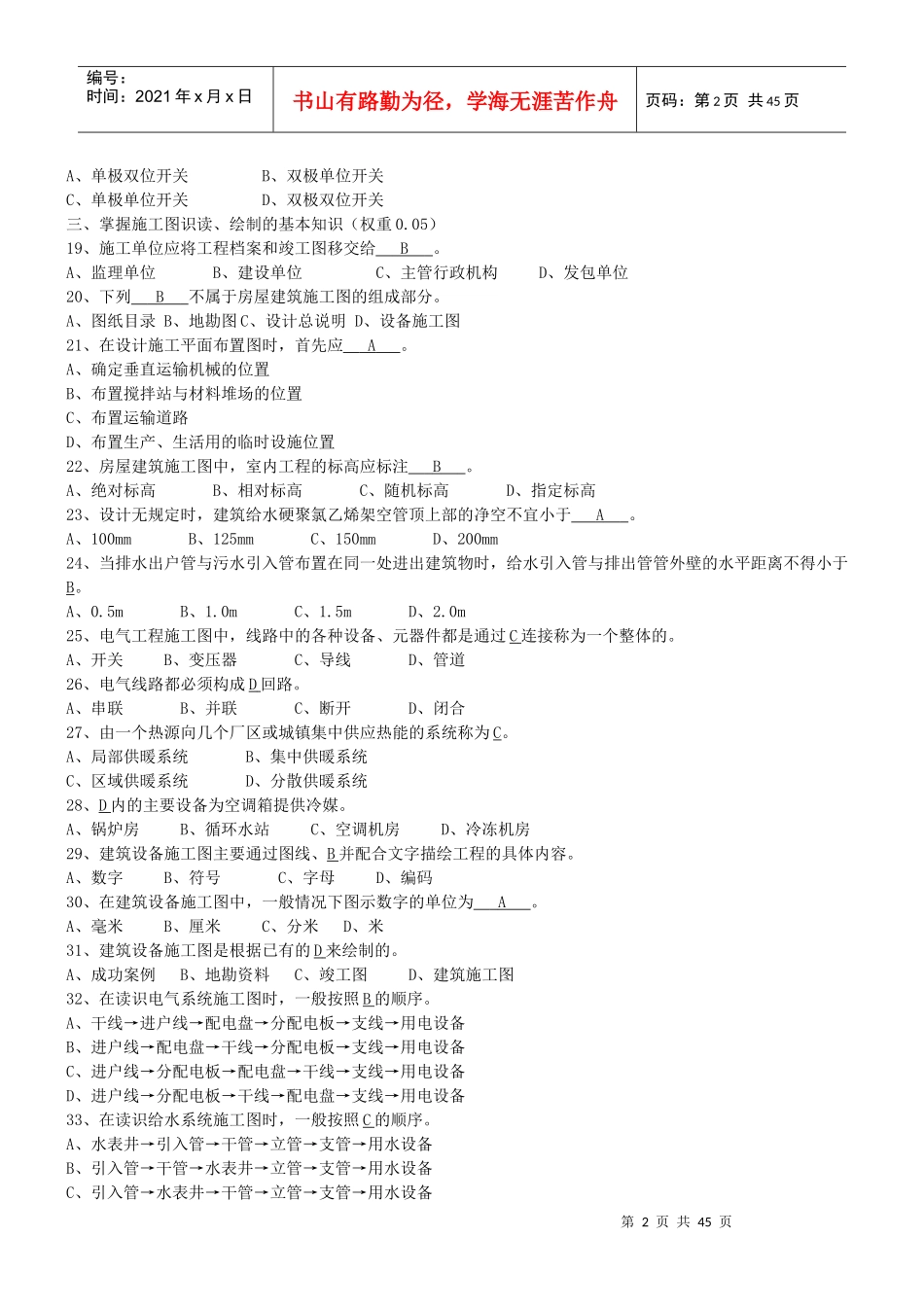 6质量员(设备安装)专业知识_第2页