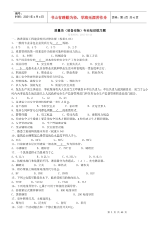 6质量员(设备安装)专业知识