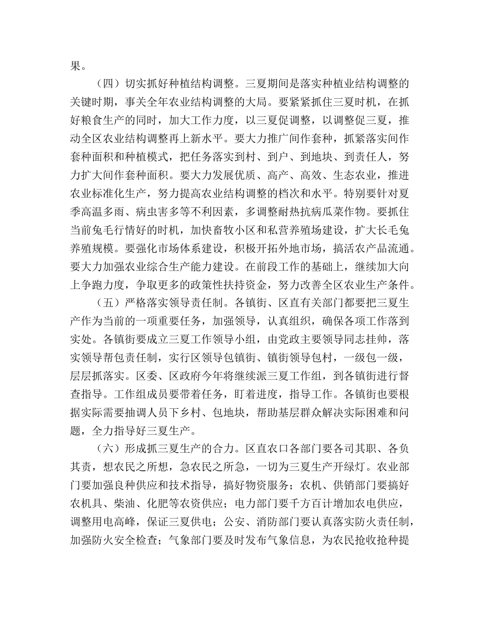 在全区三夏防汛暨计划生育工作会议上的讲话2 _第3页