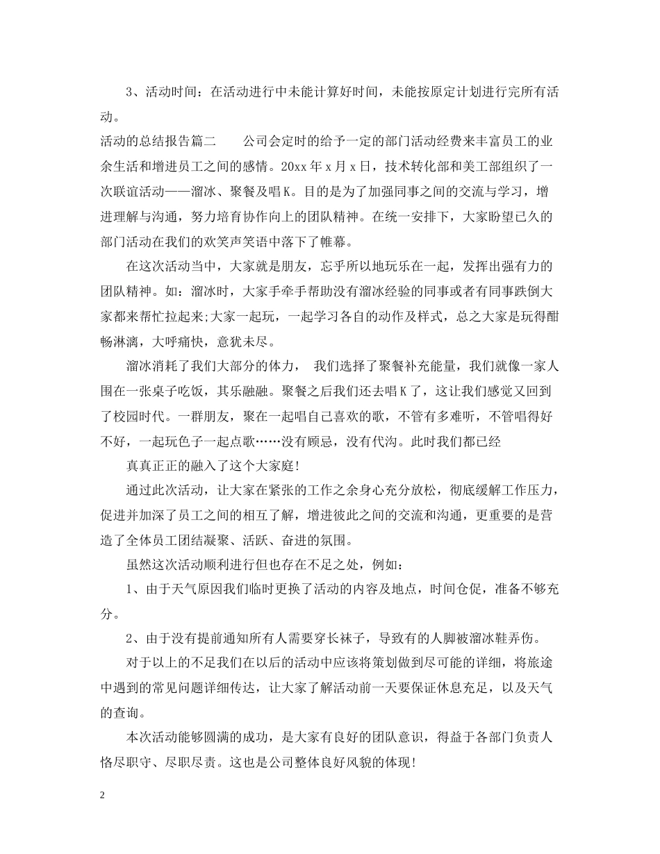 活动的总结报告_第2页
