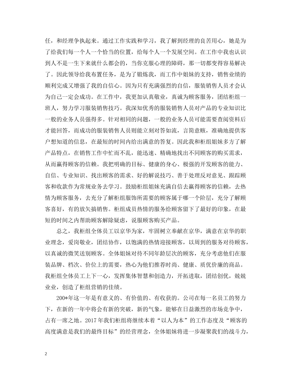 服装营业员年度总结范文2_第2页