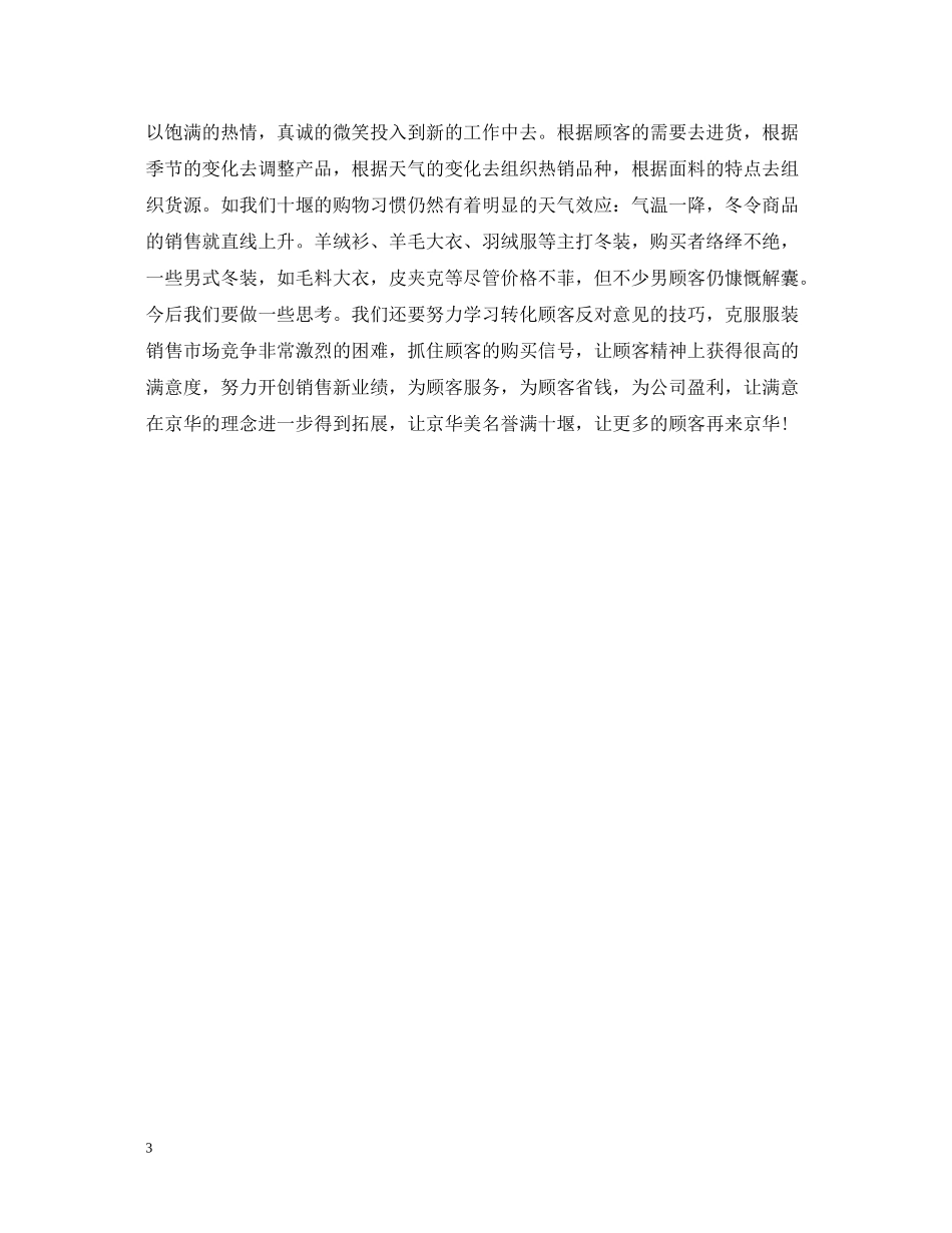 服装营业员年度总结范文2_第3页