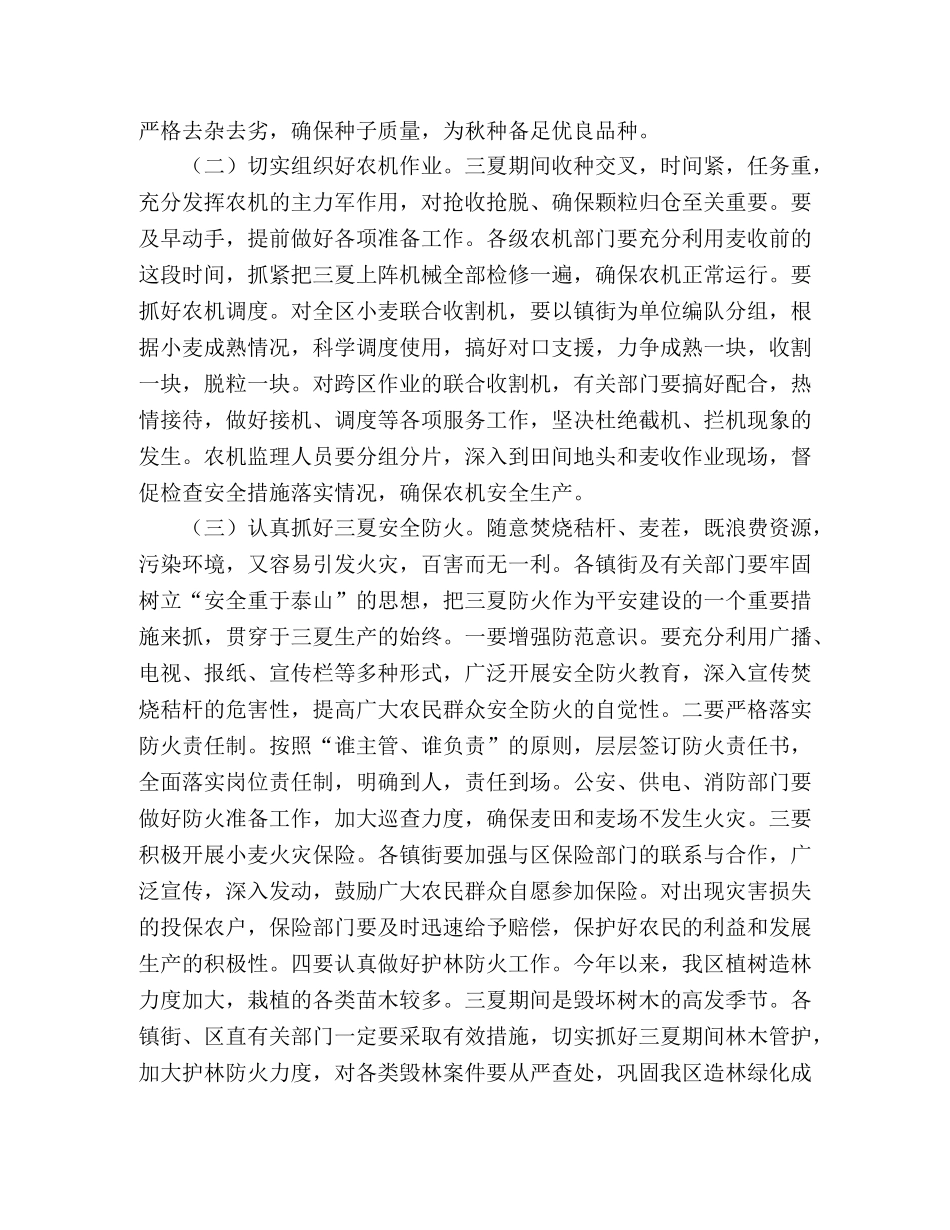 在全区三夏防汛暨计划生育工作会议上的讲话 (2) _第2页