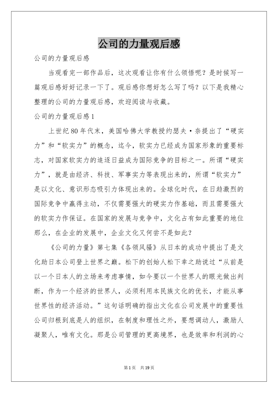 公司的力量观后感_第1页