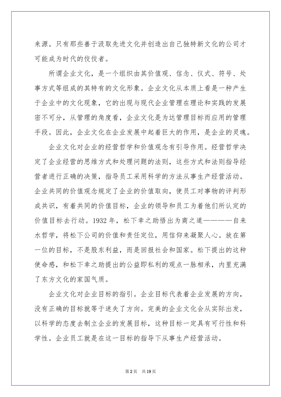 公司的力量观后感_第2页