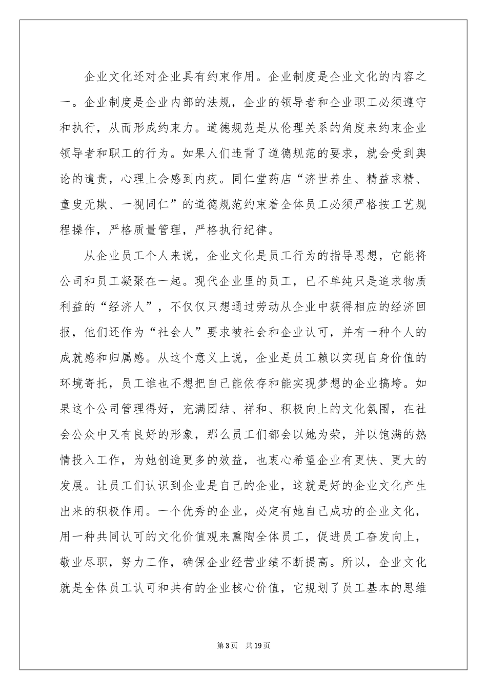 公司的力量观后感_第3页