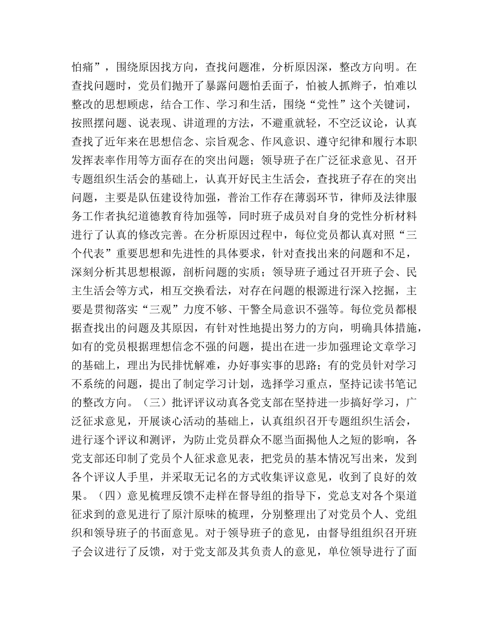 在先进性教育活动分析评议阶段总结会上的讲话 _第2页