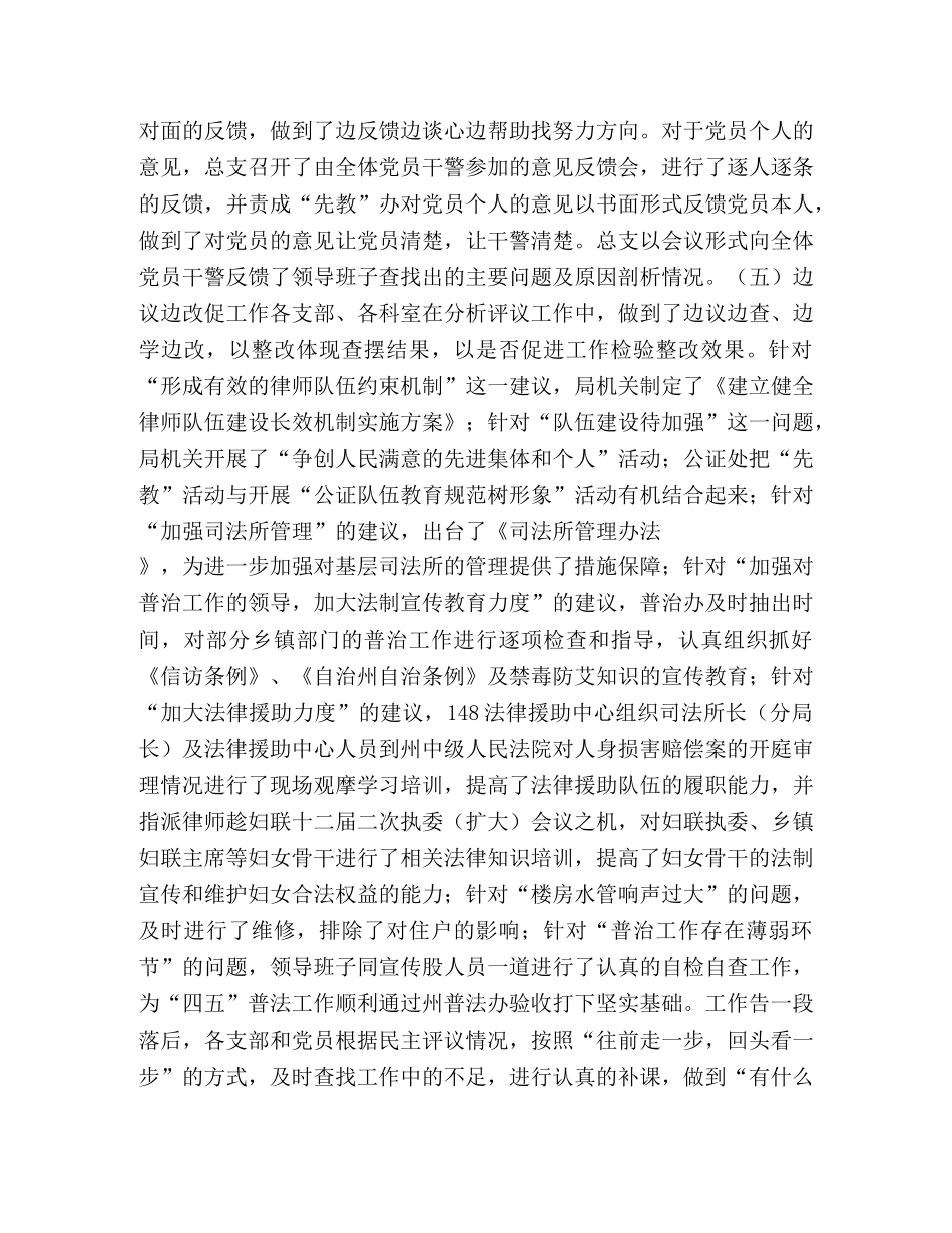 在先进性教育活动分析评议阶段总结会上的讲话 _第3页