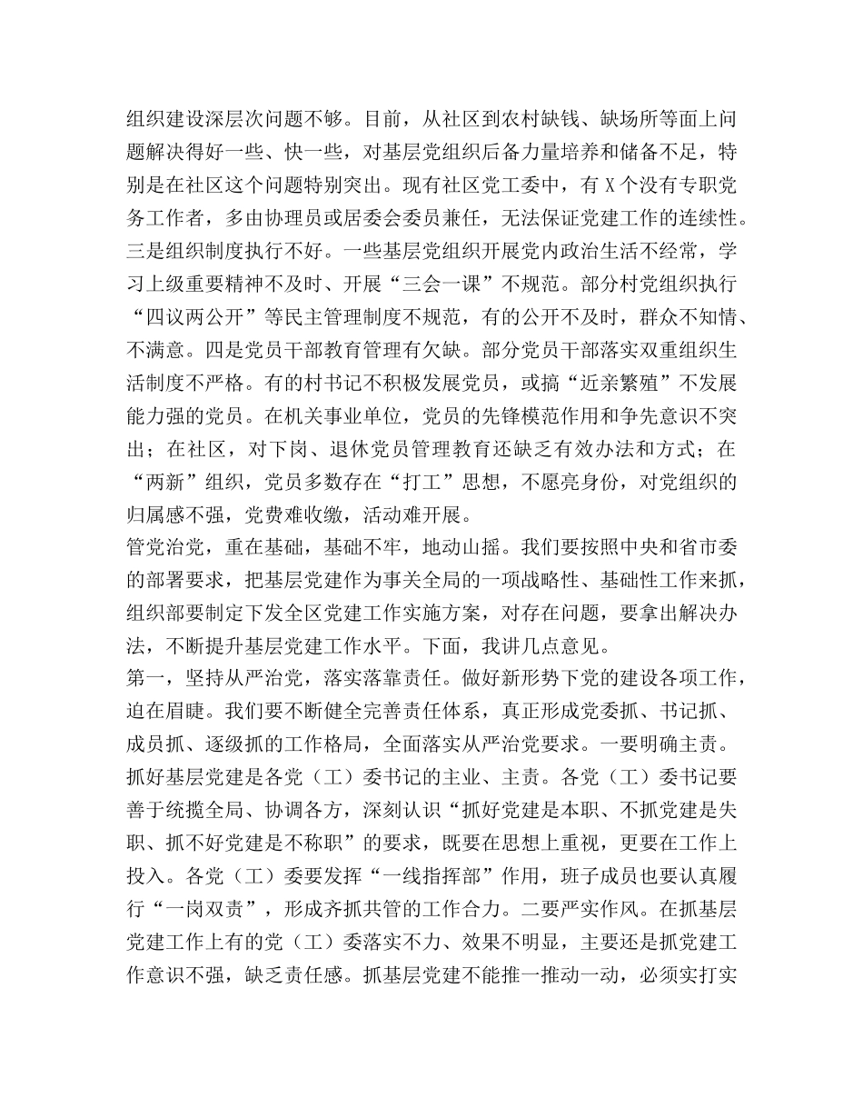 在全区2020年半年党建工作总结讲评会上的讲话 _第2页