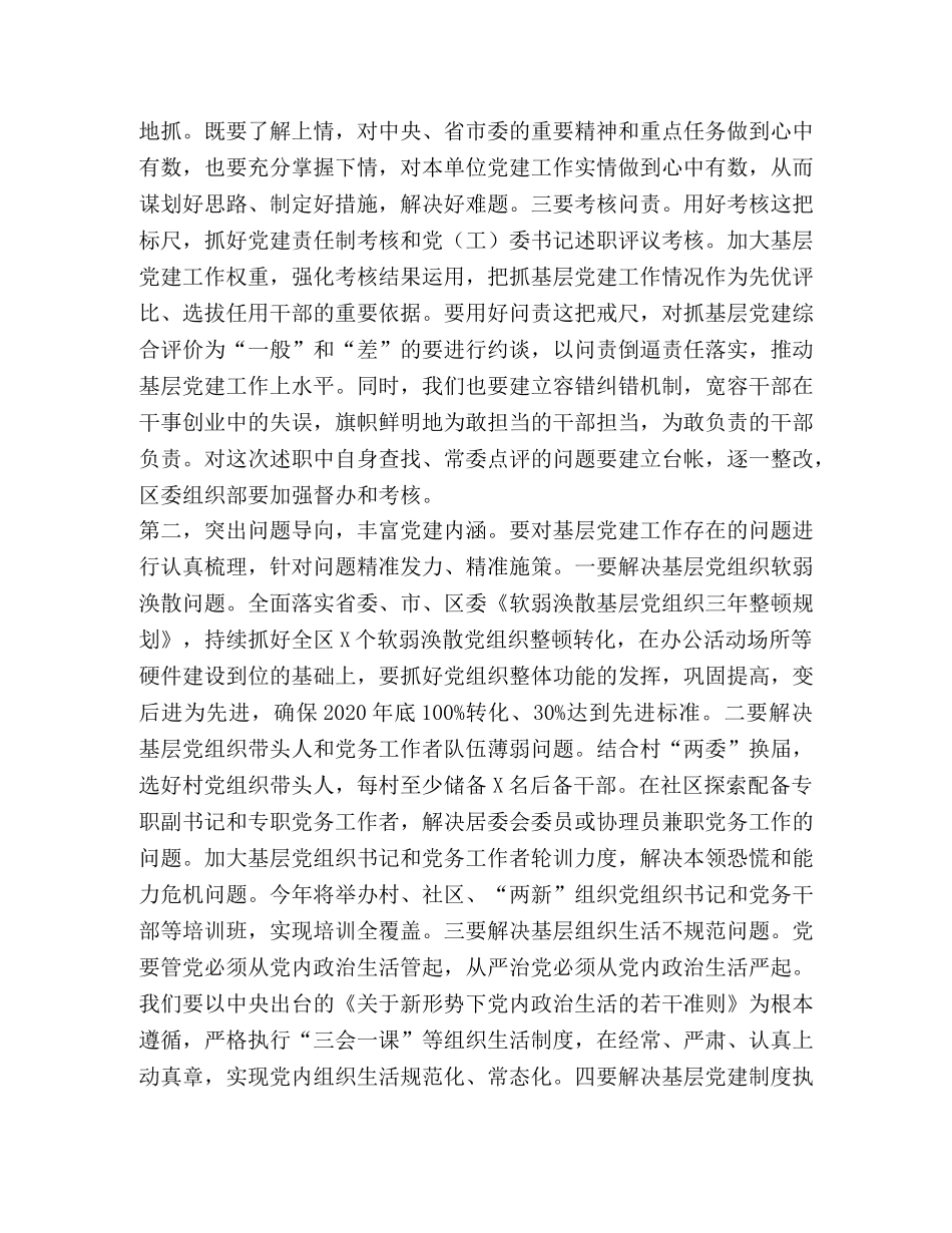 在全区2020年半年党建工作总结讲评会上的讲话 _第3页