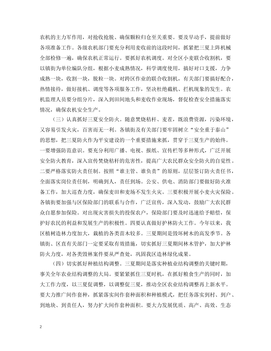 在全区三夏防汛暨计划生育工作会议上的讲话 _第2页