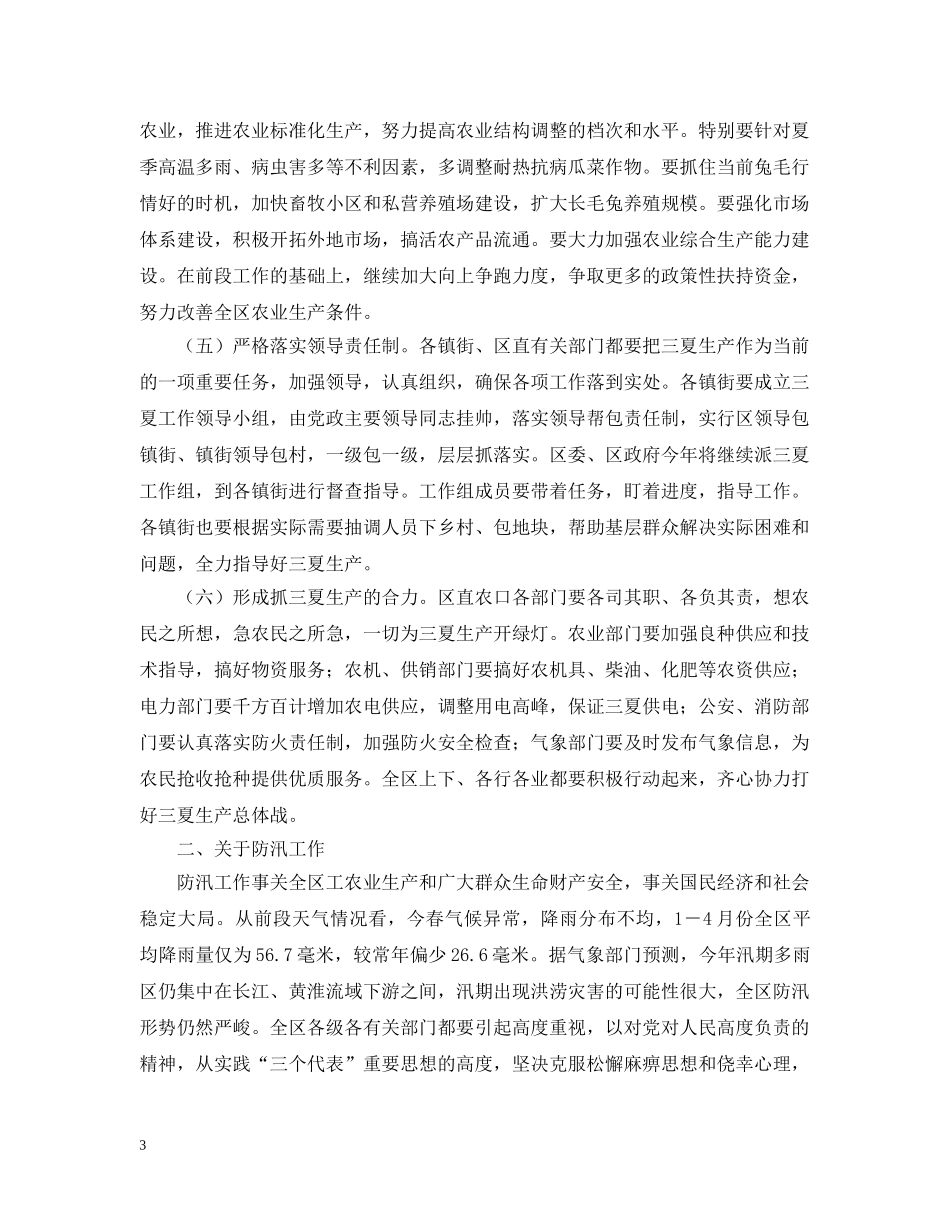 在全区三夏防汛暨计划生育工作会议上的讲话 _第3页