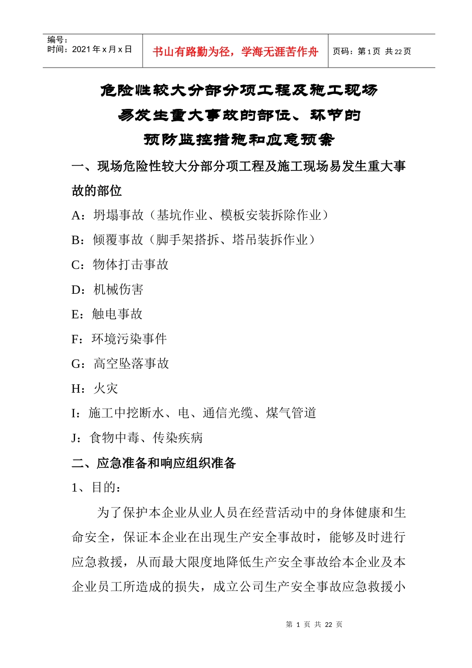 危险部位安全措施a_第1页