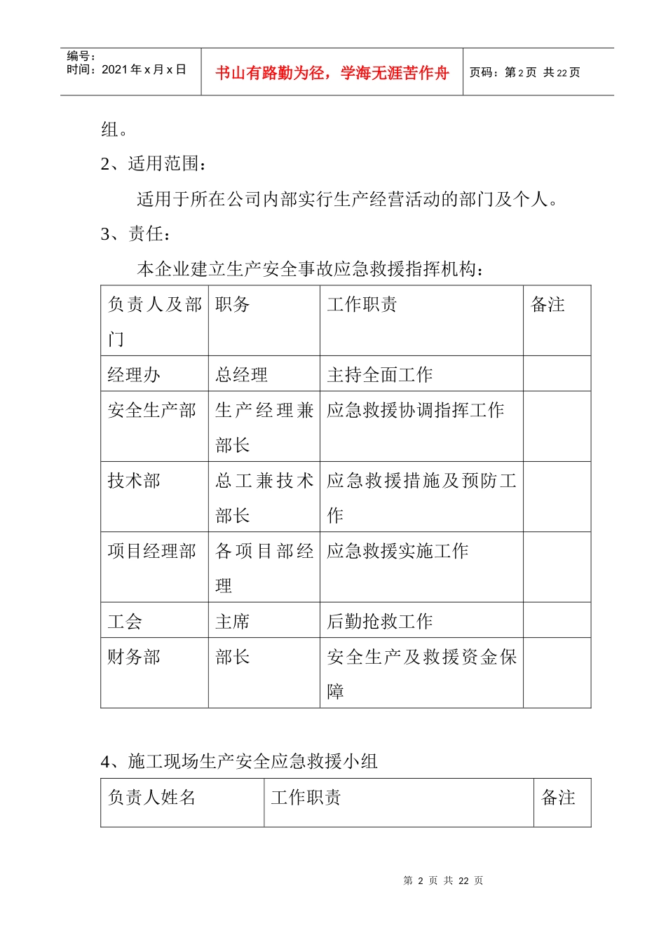 危险部位安全措施a_第2页