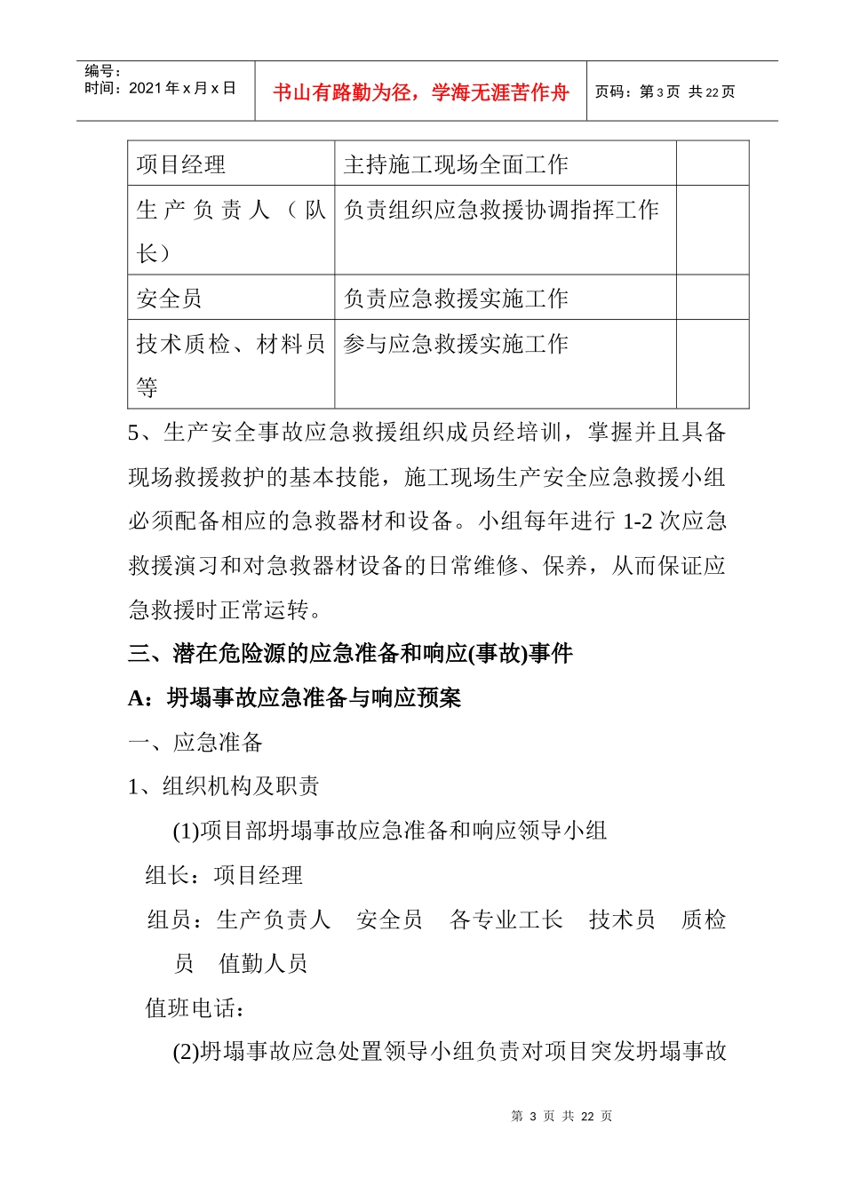 危险部位安全措施a_第3页