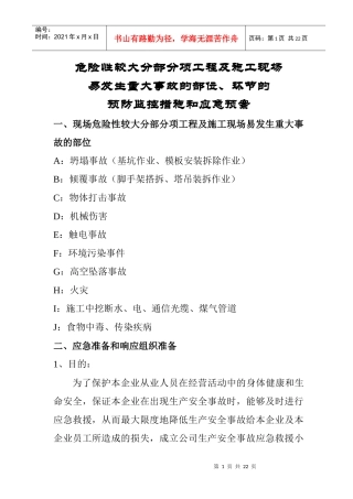 危险部位安全措施a