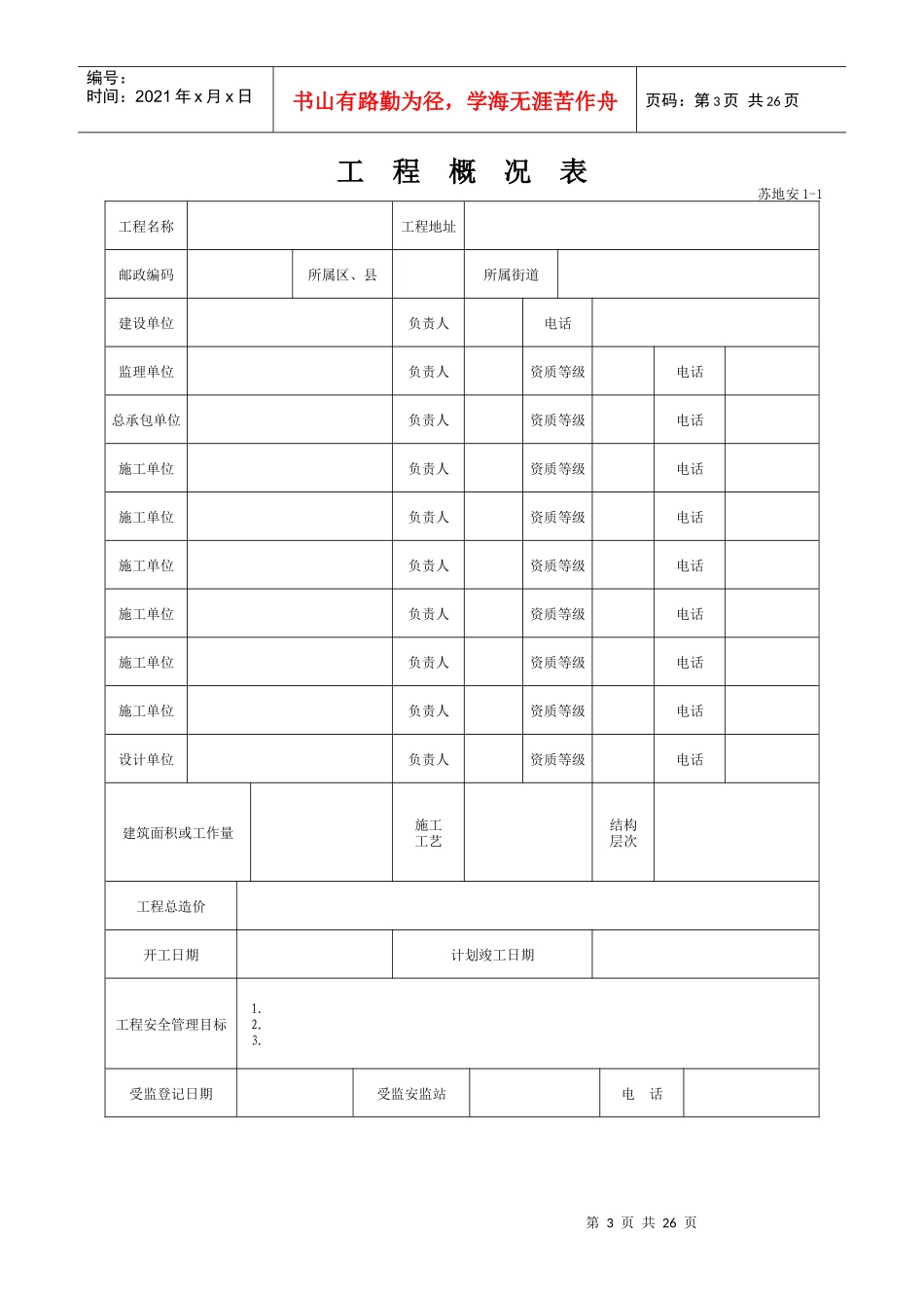 工地安全管理台帐_第3页