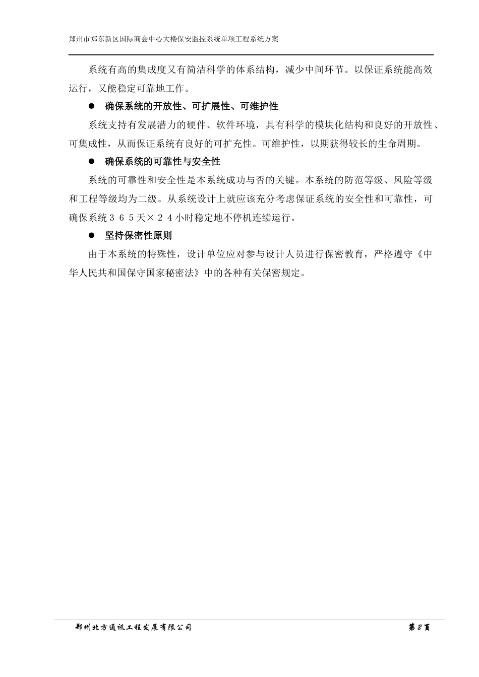 安全防范设计方案_第2页