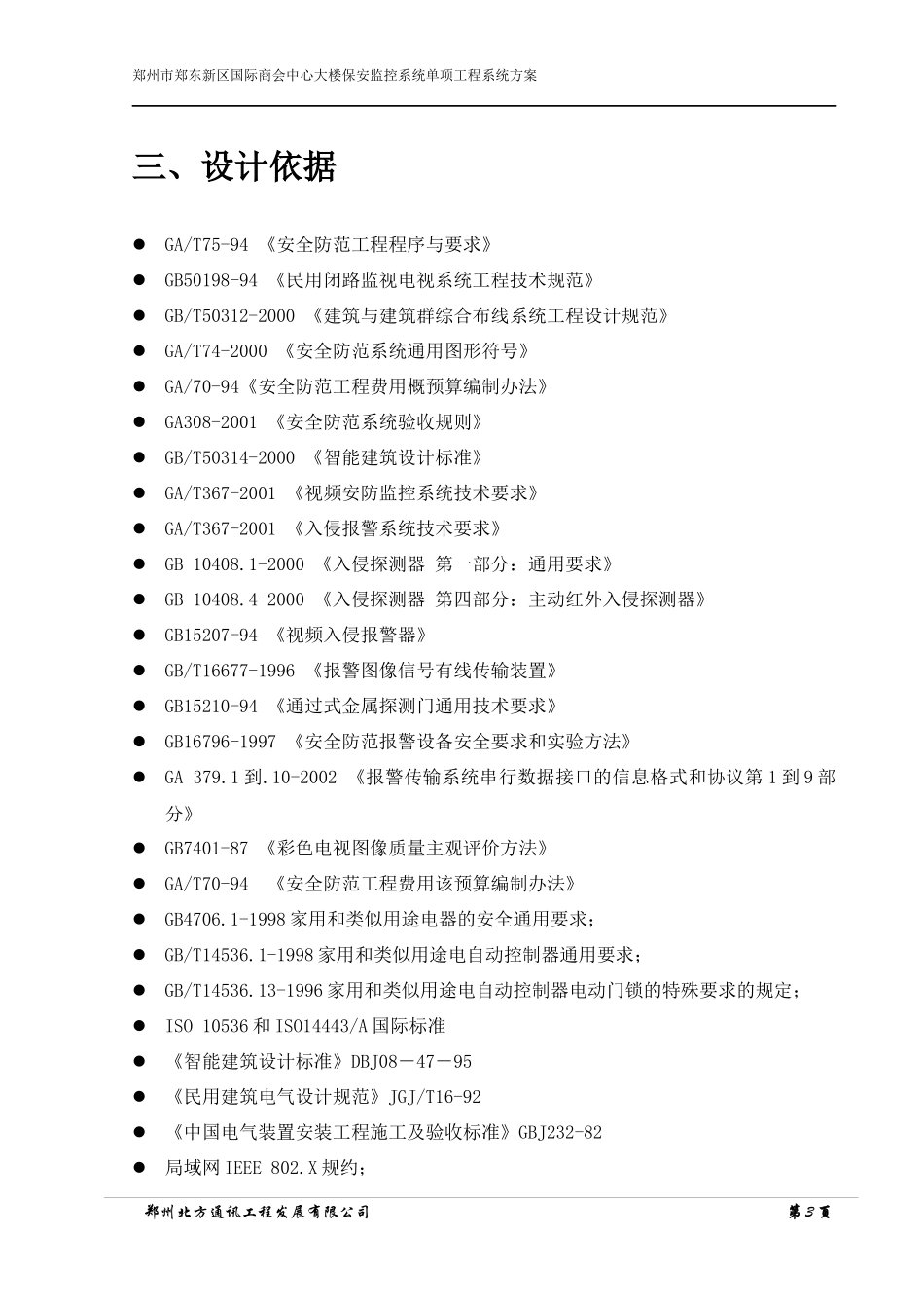 安全防范设计方案_第3页