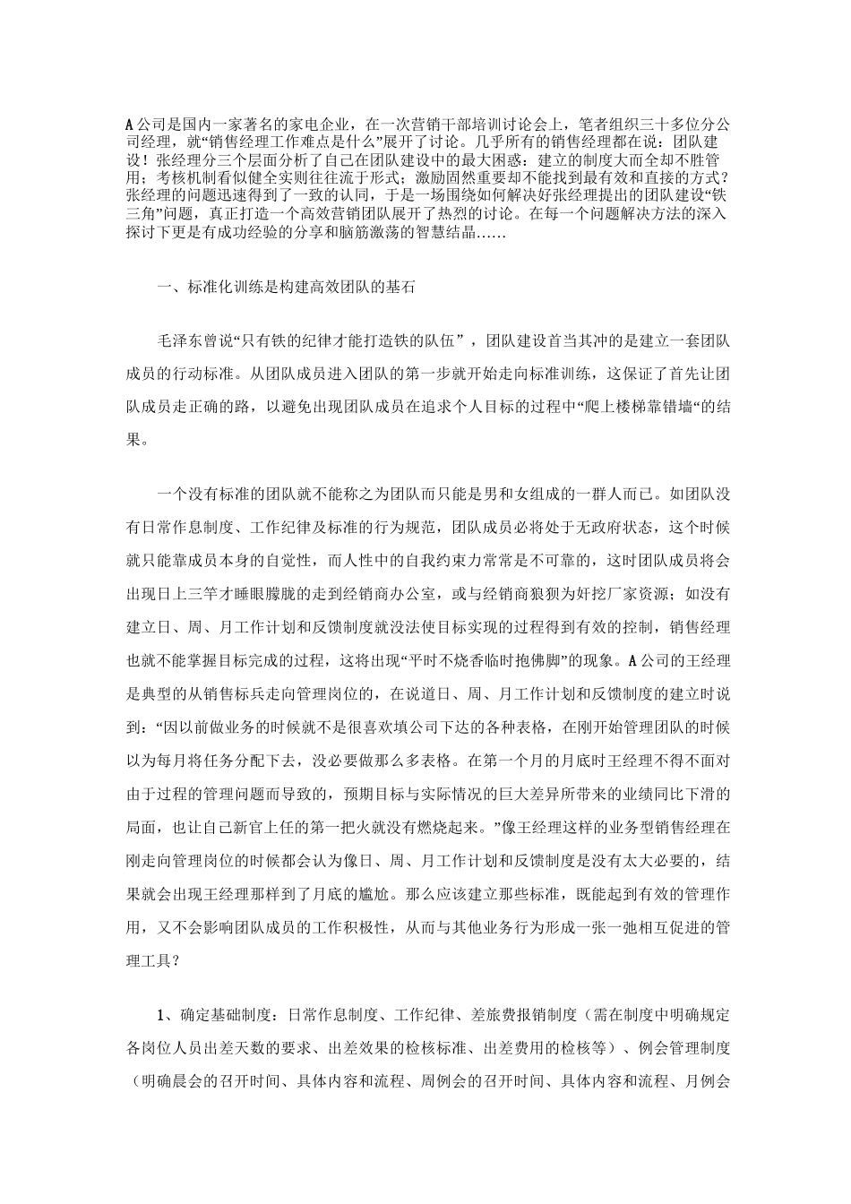 打造“铁三角”成就高效营销团队_第1页
