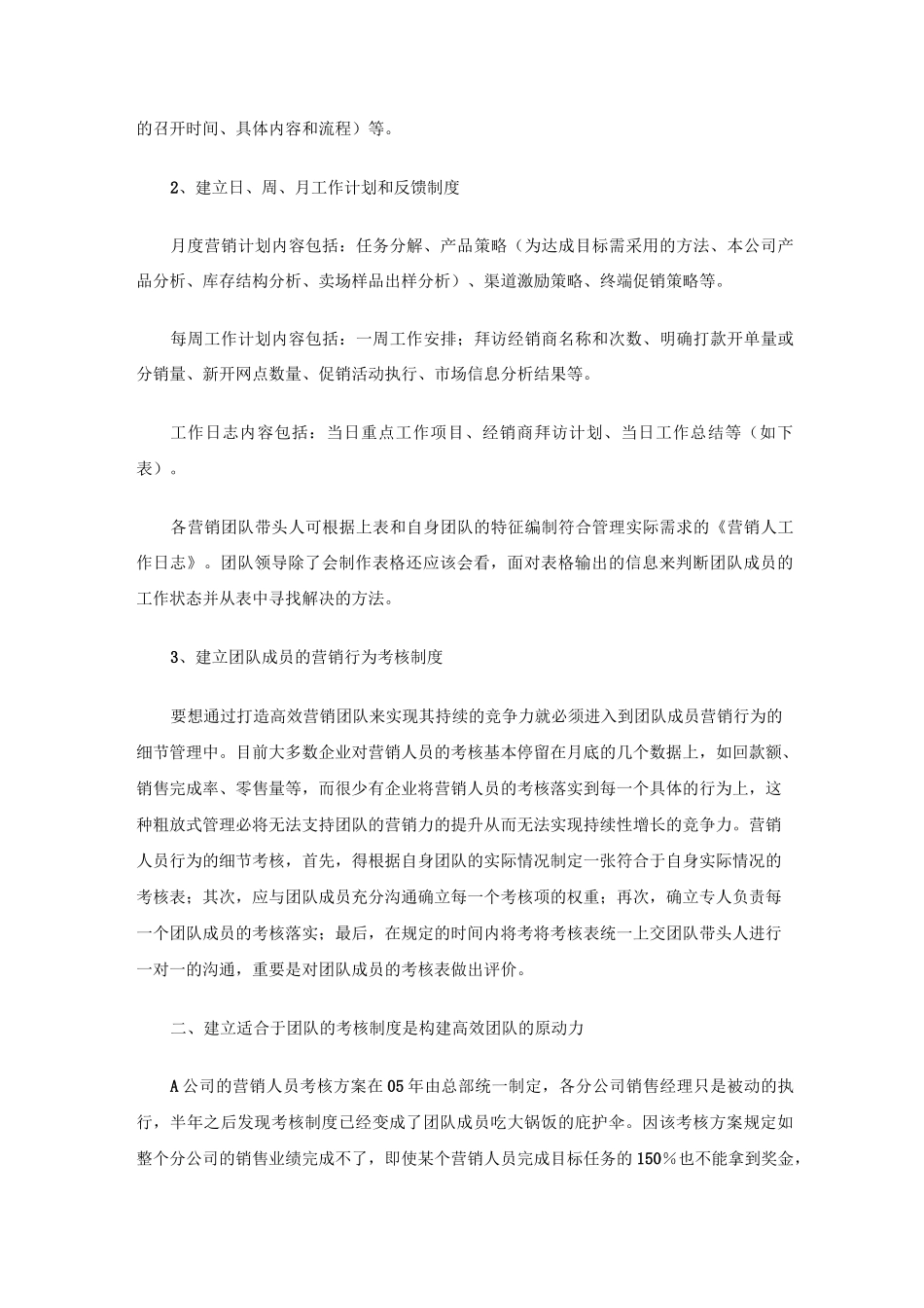 打造“铁三角”成就高效营销团队_第2页