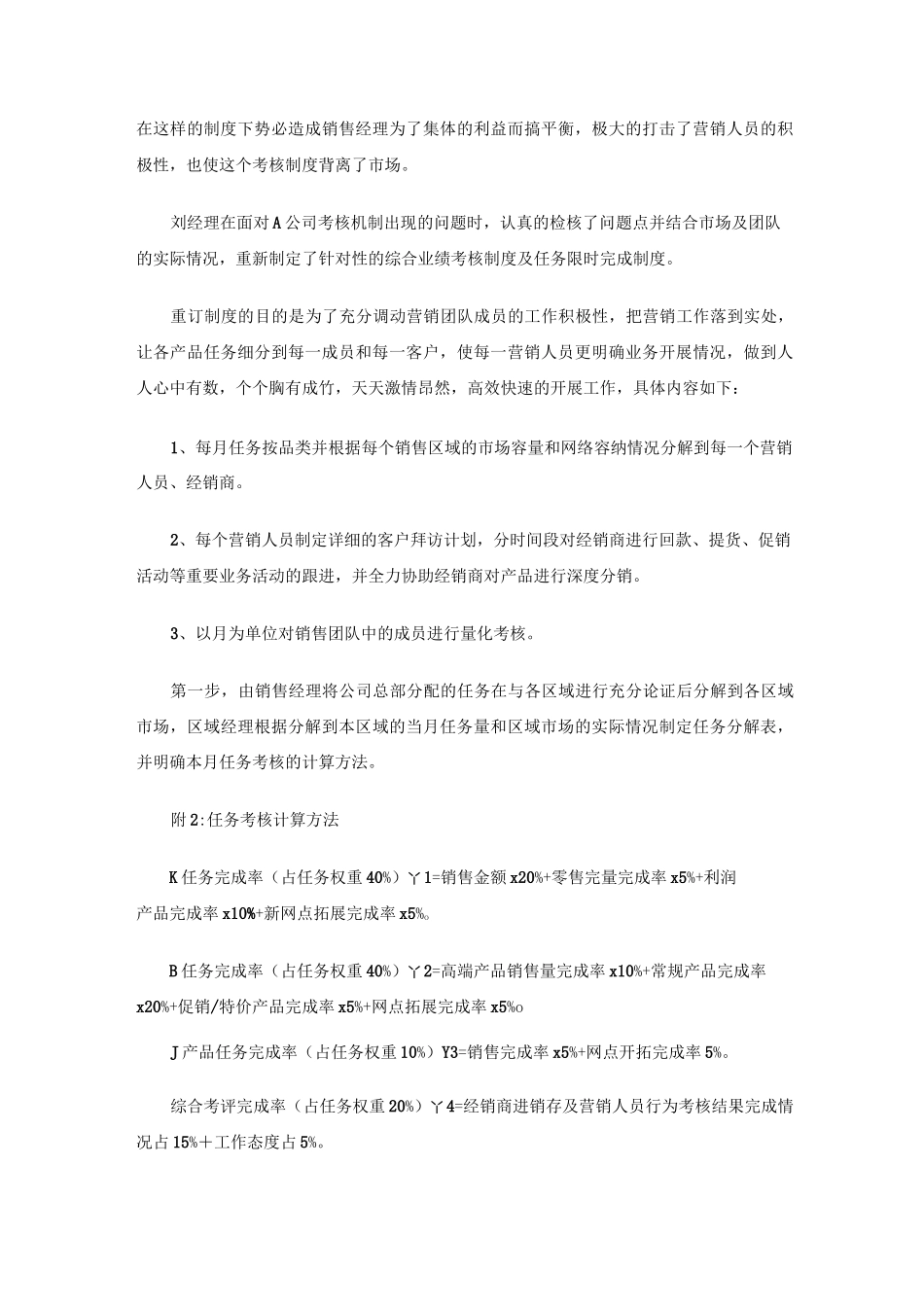 打造“铁三角”成就高效营销团队_第3页