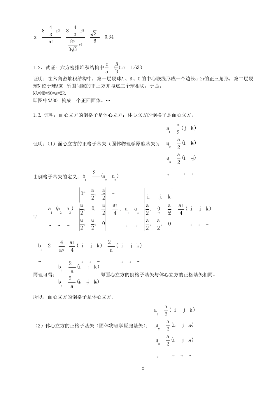 黄昆版固体物理课后习题解答 _第2页