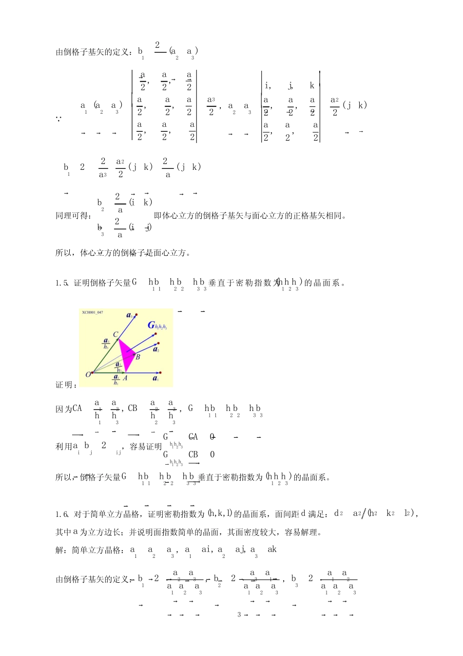 黄昆版固体物理课后习题解答 _第3页