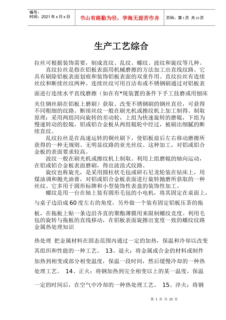 生产工艺综合(doc31)_第1页