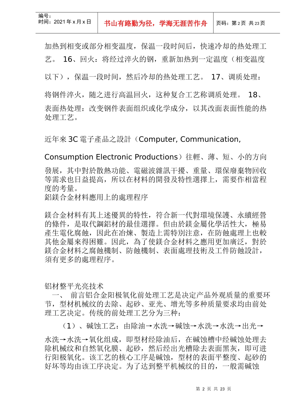 生产工艺综合(doc31)_第2页