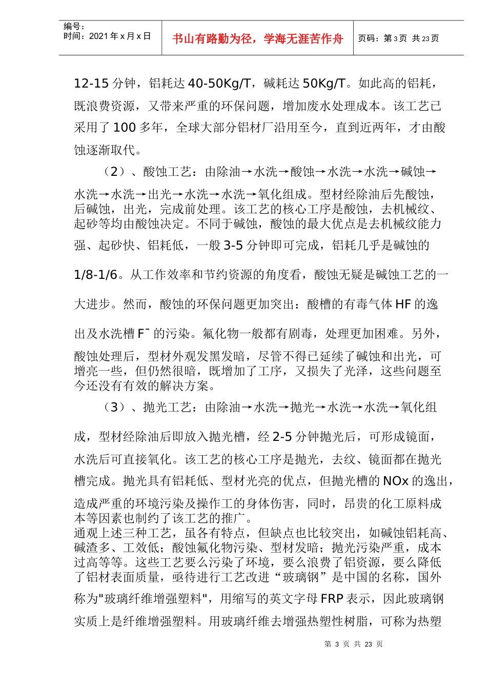 生产工艺综合(doc31)_第3页