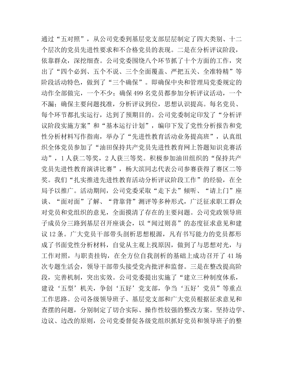 在先进性教育活动总结暨七一表彰大会上的讲话 _第2页