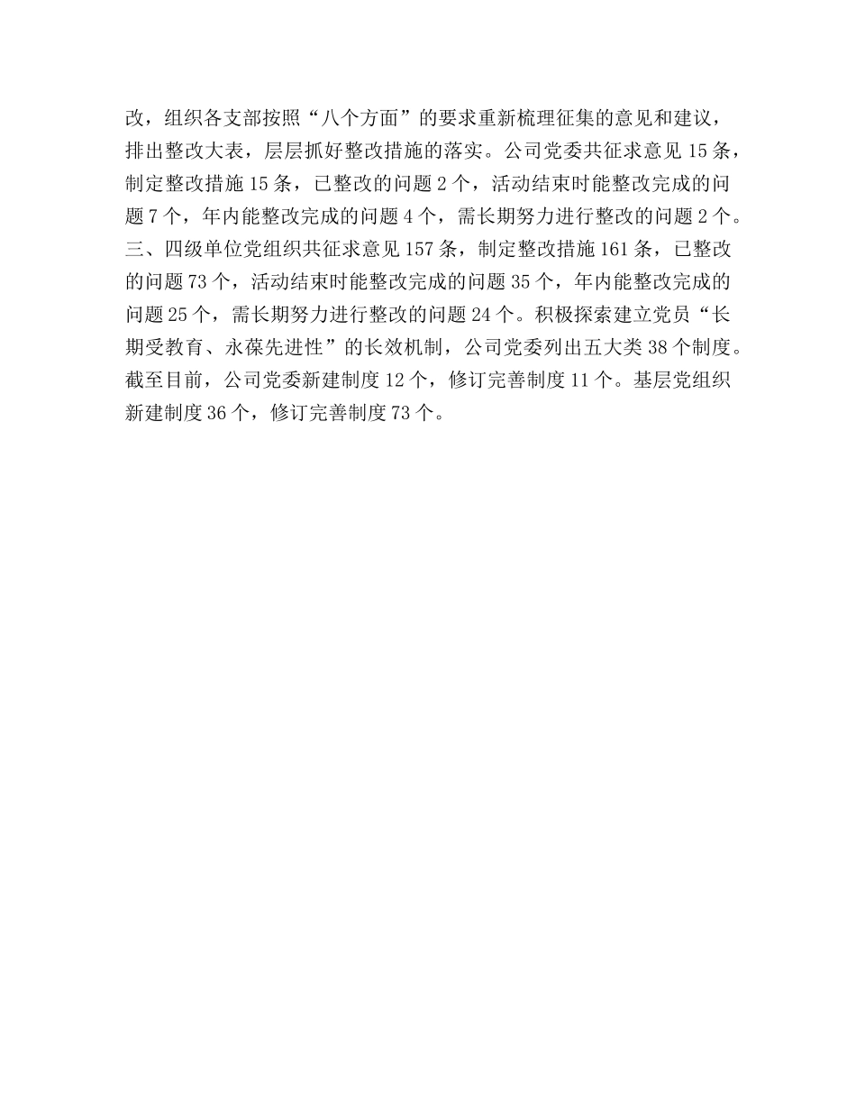 在先进性教育活动总结暨七一表彰大会上的讲话 _第3页