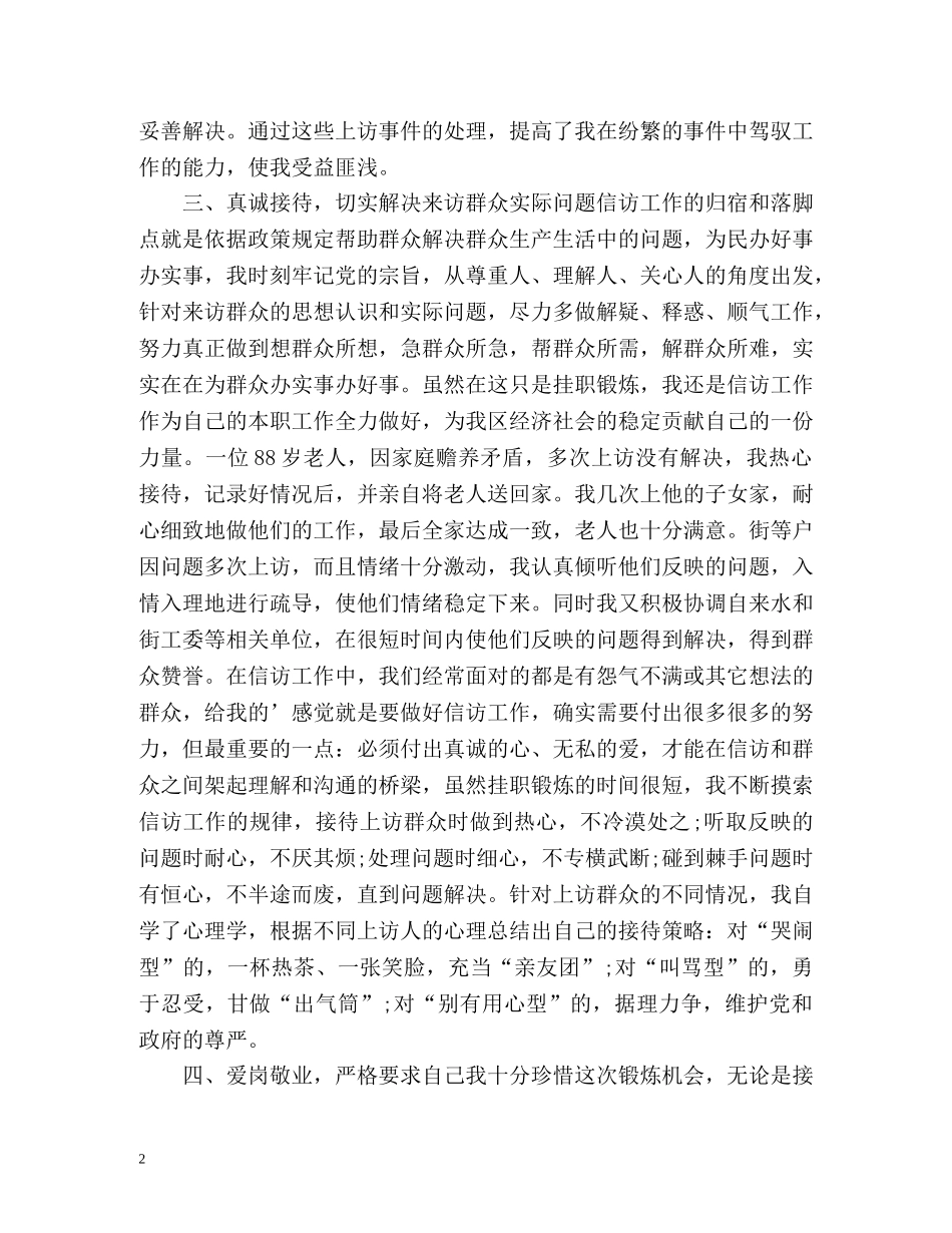 在信访局挂职锻炼个人总结 _第2页