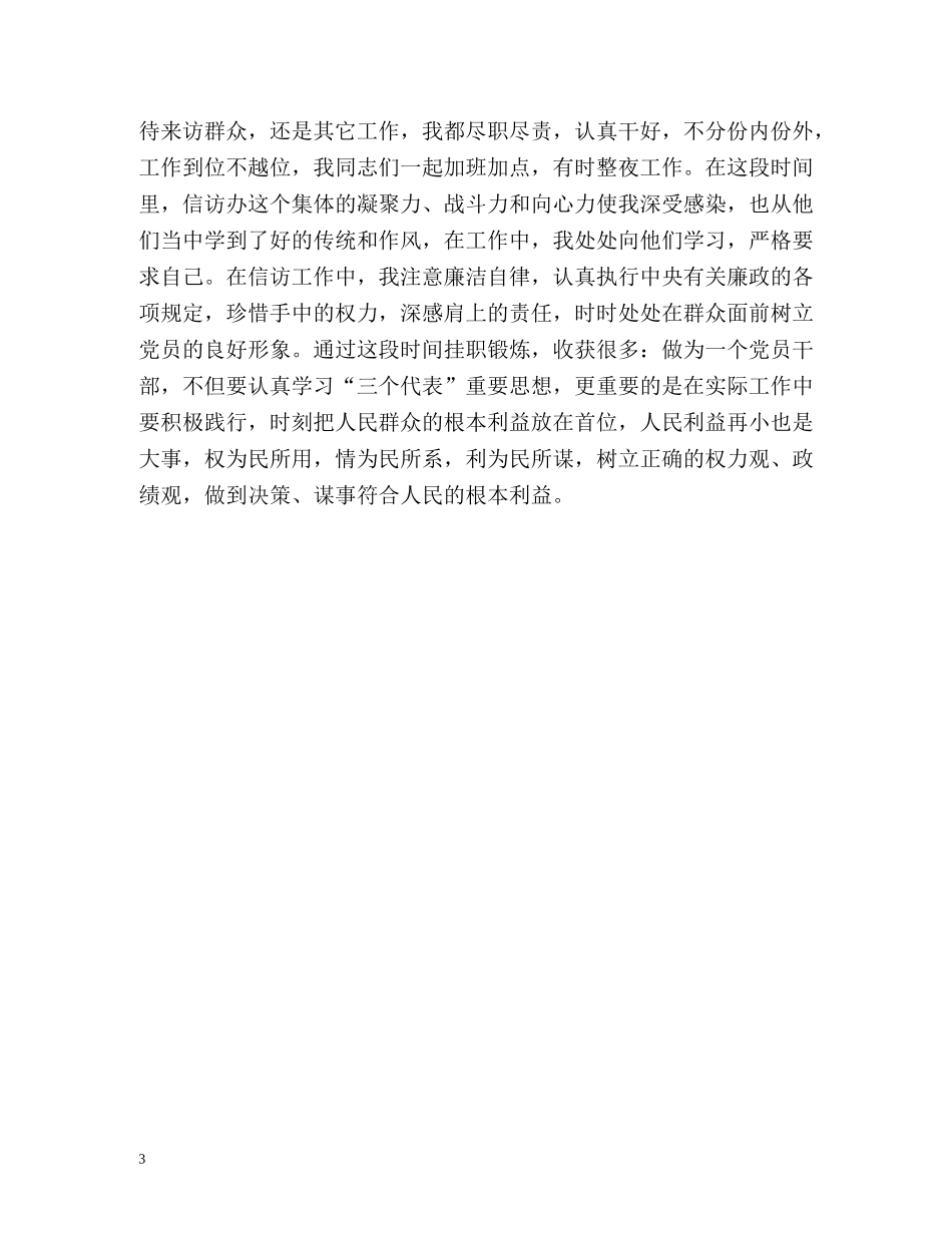 在信访局挂职锻炼个人总结 _第3页