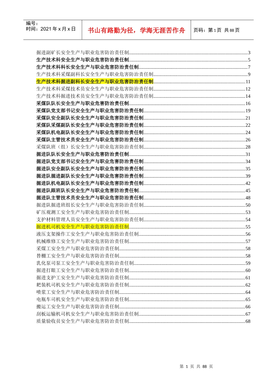 生产系统责任制_第1页
