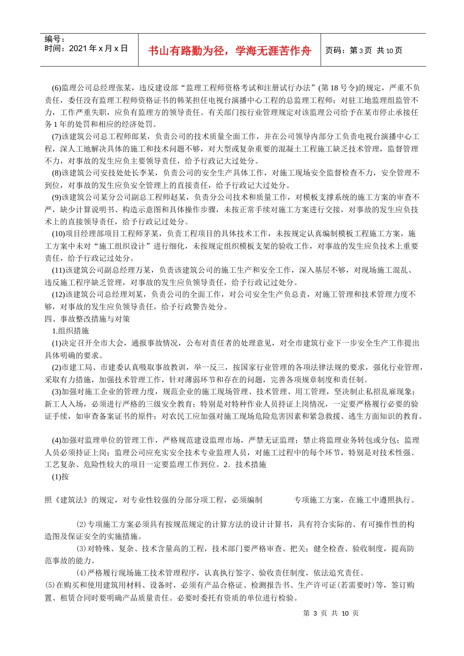 《安全生产事故案例分析》课堂笔记(16)-事故案例分析21 22 23_第3页