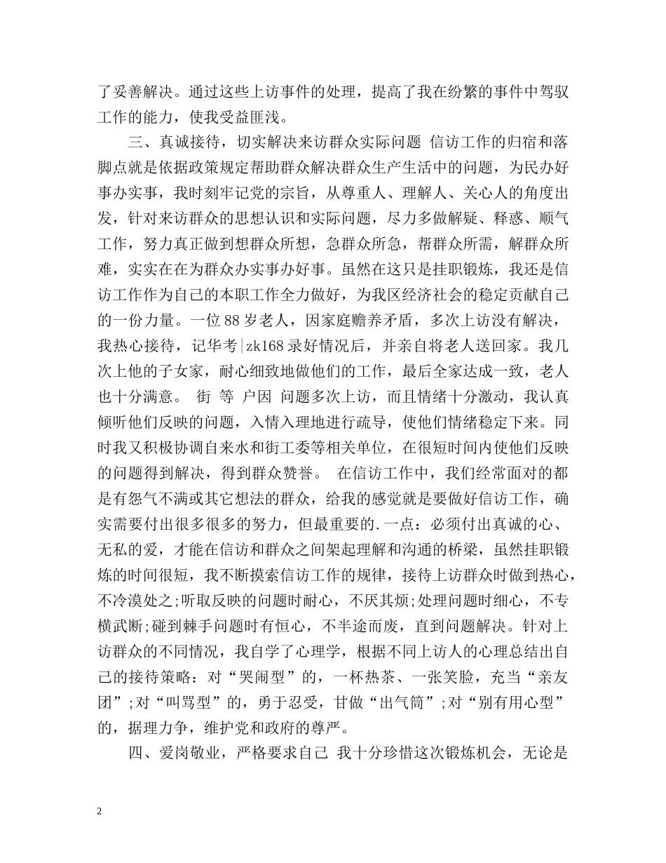 在信访局挂职锻炼个人工作总结 _第2页