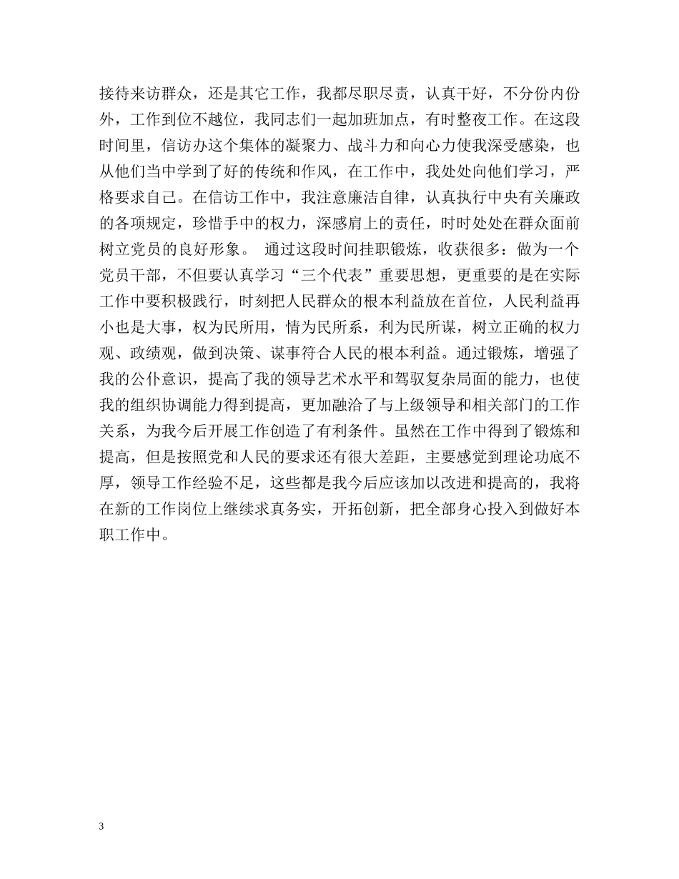 在信访局挂职锻炼个人工作总结 _第3页