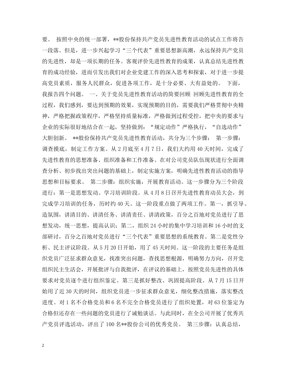 在保持共产党员先进性教育活动全面总结大会上的讲话 _第2页